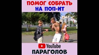 Подпишись на наш основной канал ПАРАГОЛОВ🔥 #ПАРАГОЛОВ #ПАРАГОЛОВShorts