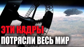 ЭТИ кадры потрясли весь МИР! Флотилию НЛО в атмосфере Земли запечатлели камеры МКС