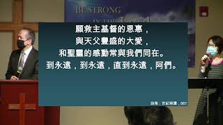 2021-11-14 MCCC Cantonese Worship 粵語崇拜