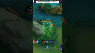 ДЖУЛИАН НАРЕЗКА | MOBILE LEGENDS #млбб #mobile #legends #mobilelegends #shorts