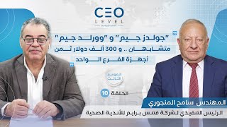 CEO level | حوار مع سامح المنجوري الرئيس التنفيذي لشركة فتنس برايم للأندية الصحية