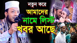 জুলুমের দিন শেষ এবার পালাবি কোথায়  || মুফতি আমির হামজা নতুন ওয়াজ ২০২৪ || Mufti Amir Hamza new waz