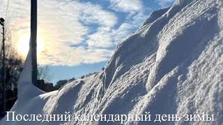 28 февраля🌤❄️. Красота зимнего дня. Искрящиеся на солнце белоснежные сугробы и многое🤩 другое😉