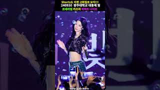 그냥 몸짓 자체가 이쁜 카즈하!! #shorts #4k #르세라핌 #lesserafim #직캠 #FANCAM #광주대학교 #대동제