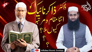 HOW did DR zakir naik achieved his success | secret of his life,How to become like DR ZAKIR NAIK