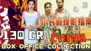 HINDI MEDIUM 4TH DAY 130 CR BOX OFFICE COLLECTION IN CHINA