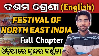 festival of northeast india 10th class | english class 10 festival of north east india