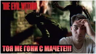 ОТКАЧАЛКА В БОЛНИЦА МЕ ГОНИ С РЕЗАЧКА!! The Evil Within!!!