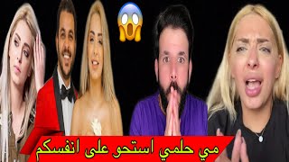 بالفيديو : مي حلمي تخرج عن السيطرة 😱 بعد انفصالها عن زوجها محمد رشاد ‼️ رسالة الى .....