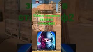 Самые сложные звания в standoff2 #стандофф #stadoff2 #стандофф2 #csgo #со2 #so2 #shorts