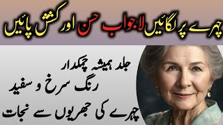 Pakistani home remedies for skin care!! gharelu beauty tips! totkay he totkay!! desi totkay in urdu