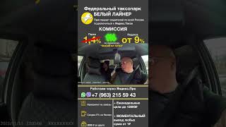 Клиент чуть не изгадил сало #яндекс #такси