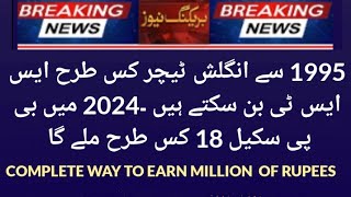 HOW TO BECOME ENGLISH TEACHER SST BPS18 IN 2024@shahnaeemnewschannel3038 #teacherpromotion#ET