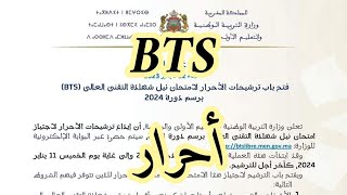 رسميا :فتح باب الترشيح bts أحرار