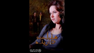 | مقاطع دعائية | مقطع ٨ ثوان من فيلم هذا أحبه وهذا أريده 1975😍 نسخه مرممه رقميا خام