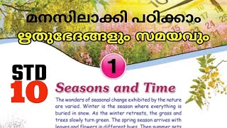 SEASONS AND TIME ഋതുഭേദങ്ങളും സമയവും STD.10 SOCIAL SCIENCE 2 (PART 1)