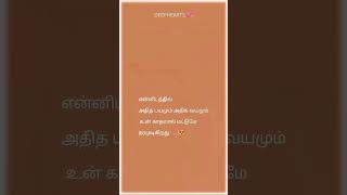 அதித பயமும் அதிக வயமும் படுகிறே |#love#shorts #trending#status #whatsapp#video #short #tamil#kavita