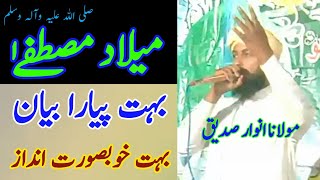 Milad e Mustafa saw | mefil e milad Shareef | milad e nabi | ilm e ghaib e mustafa saw