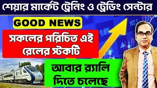 #RAILWAY STOCKS ||Best Railway Stocks 2024 || #Best stocks to buy now || Railway Stocks ||