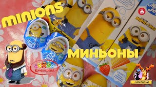 Миньоны (Свит Бокс/Sweet Box, Milky Joy, Kids Box, яйцо с мармеладом,  коробка с драже – Конфитрейд)