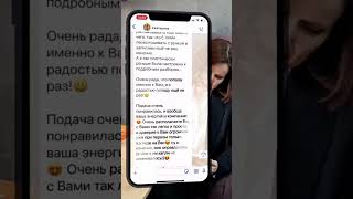 Получая такие отзывы - каждый раз убеждаюсь, что следую своим путем❤️#shorts #нумерология #отзывы