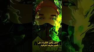 أفضل وأقوى التاثيرات على الصور بطريقه احترافيه | CapCut #1k