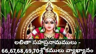 Lalitha Sahasranamam with meaning in telugu - 66,67,68,69,70 Slokas