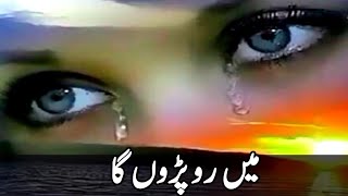 Urdu Sad Poetry | Main Ro ParonGa 😥 Watsapp Status | Very Sad Shayari | Status | Ghazal | Hindi#sad💔