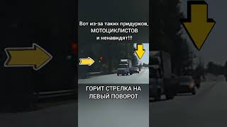 #мотопридурок