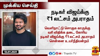 BREAKING : Vijay to Pay 1 Lakh Fine to Government | Explained With Proof Video | Reply to Haters 🤫