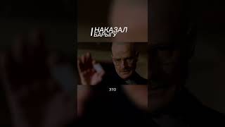 Наказал барыгу #breakingbad #short #shorts