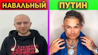 Рэперы ЗА ПУТИНА VS Рэперы ЗА НАВАЛЬНОГО (Morgenshtern,Oxxxymiron и тд)