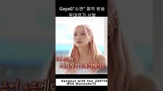 GayaG"소연"음악 방송 무대연기#놀면 뭐하니 WSG 워너비 #220716#가야G#