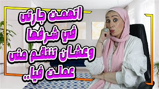 اتهمت جارتى في شرفها ❌وعشان تنتقم منى  عملت فيا😱🚫