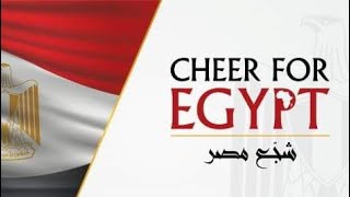 مهرجان ( احنا مش زي حد ولا حد زينا ) - اهداء لمنتخب مصر و بطولة افريقيا 2019 || تيم نجوم مصر