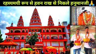 400 वर्ष पुराना हनुमान मंदिर | Mahavir Mandir से भी भव्य है यह मंदिर #jaishreeram