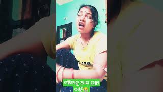 ବିଲକୁଲ ଇଚ୍ଛା ନାହିଁ ବଞ୍ଚିବାକୁ🤔🤪🫢🤣. #shorts#comedy#viral#trending