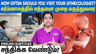 Pregnancy checkups: When should you visit | கர்ப்ப காலத்தில் மருத்துவரை எப்போது சந்திக்க வேண்டும்?