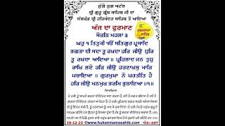 Gur Ramdass Rakho Sarnai #todayhukamnamasahib #darbarsahib #hukamnama #darbarsahib #waheguru #wmk