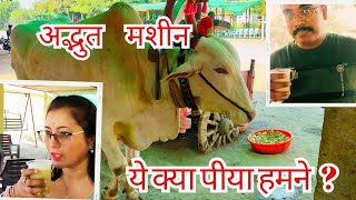 कोल्हू से निकलता है रस | Sugarcane Juice | Summer Drink | देसी तरीका | Traditional Indian Machine