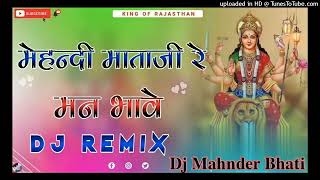 || Mehandi Mataji Re Mann Bhai ||Dj Remix मेंहदी   माता जी रे मन Dj Remix Navratri Song Dj Remix_3𝐝