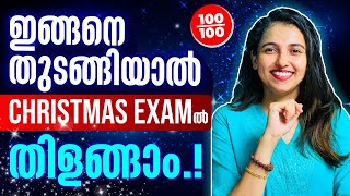 Don't think too Much, You can do Anything.! Christmas Examന് നിങ്ങൾ തിളങ്ങും. ! Exam Winner SSLC