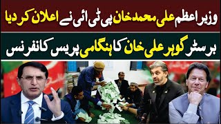 PTI lawyer Gohar Khan Press Conference | Ali Muhammad Khan Prime Minister