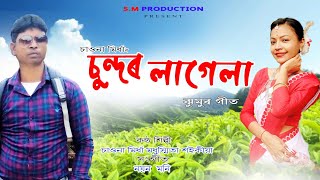 Sundor Lagela New Jhumur Lyrical Video Song / By Sawna Mirdha & Madhushmita Saikai