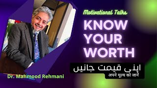 اپنی قیمت جانیں | Know your worth | Motivational Talk | Father's lesson | अपने मूल्य को जानें