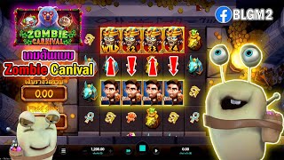 Ramses Revenge | Relax Gaming ►เกมต้นแบบ Zombie Canival‼◄