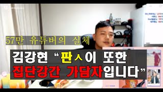 부산집단강간 주범 김강현 "판O이 또한 집단강간 가담자입니다"