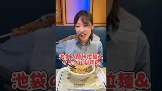 【日中夫婦】池袋で蘭州拉麺と羊肉を食す！#ガチ中華 #中華料理