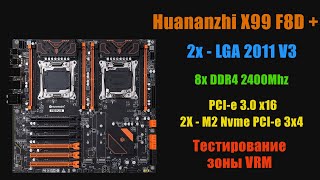 Лучшая материнская плата X99 для 2х процессоров? Тестирование зоны VRM платы Huananzhi X99 F8D PLUS