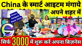 China के Smart Items मंगाये अपने शहर में ✅ New Unique Gadgets Wholesale Market Business Ideas 2024